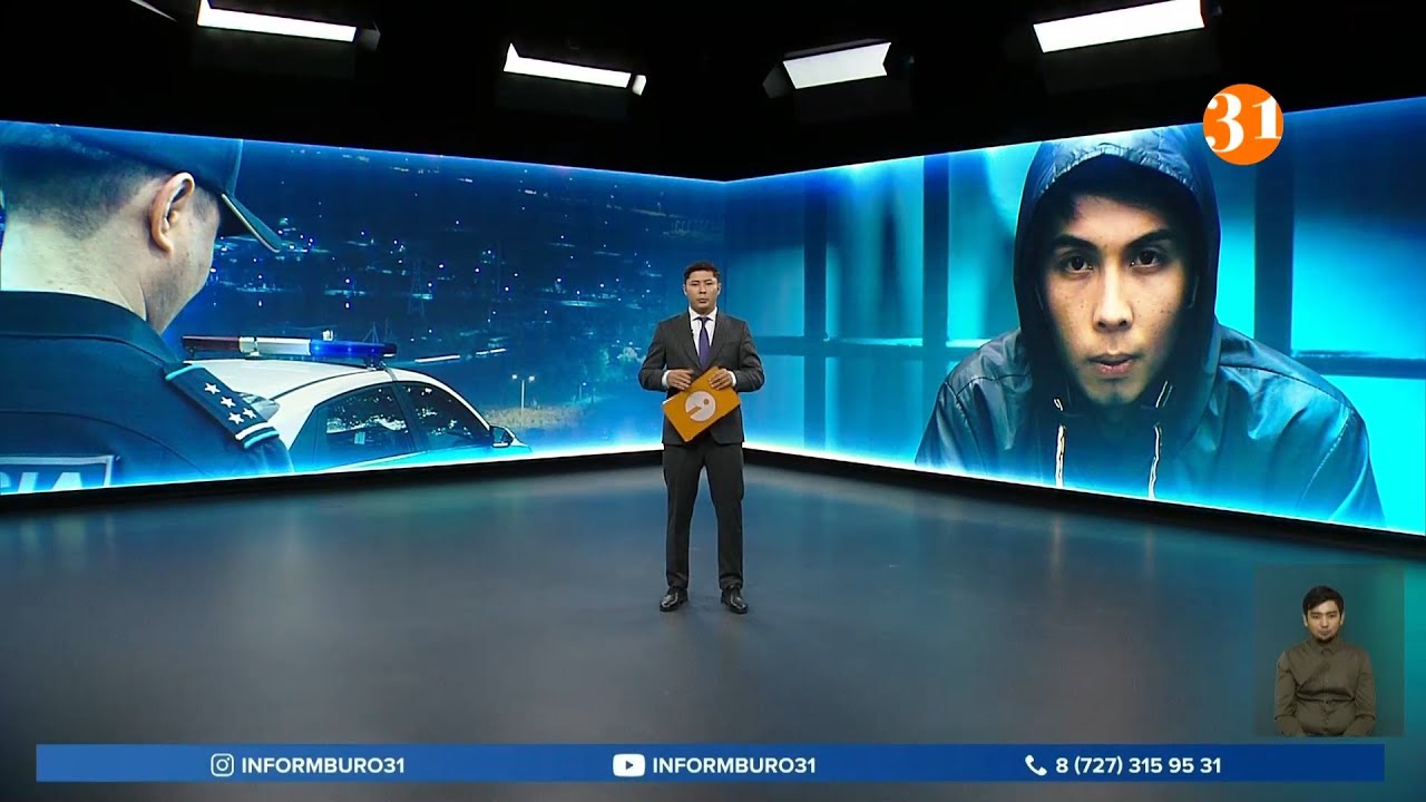 Информбюро 05.09.2025 ТОЛЫҚ ШЫҒАРЫЛЫМ!
