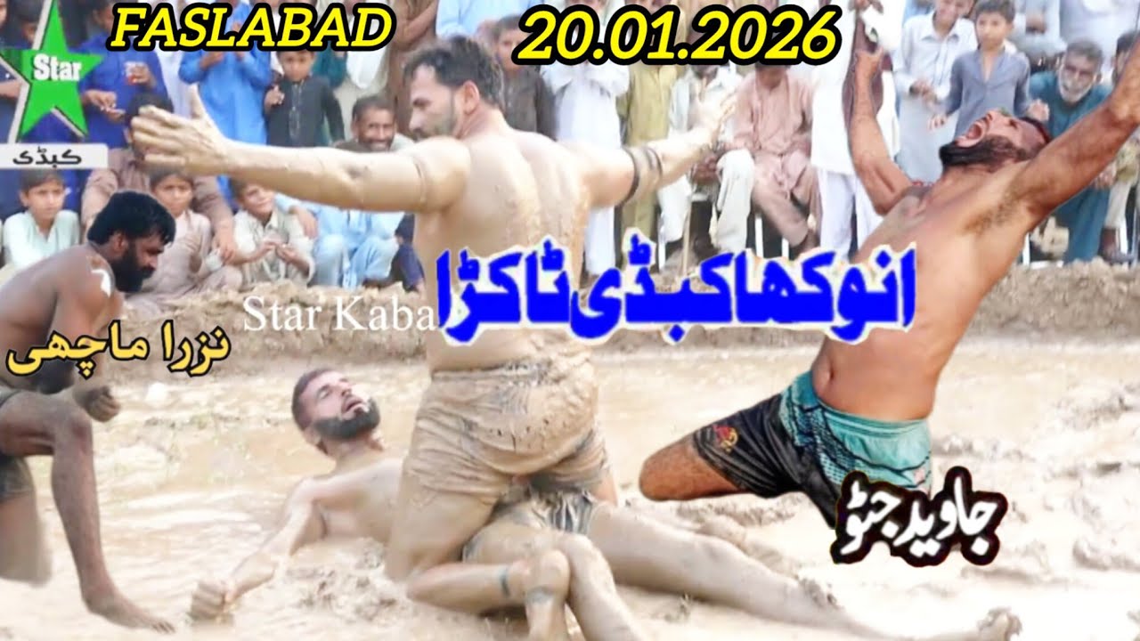 20.01.2026 | Jacved Jatto Ka Pappu & Nazra Machi Ko Open Challange Toba Toba | Star Kabaddi |Kabaddi