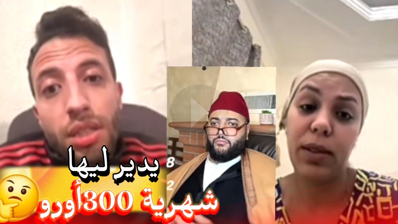 زواج مع الفقيه أطرف المواقف 💍 .Funny moments in Morocco 2026