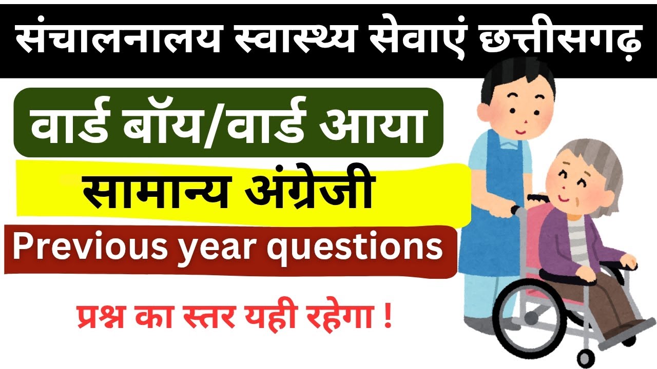 Cg Ward Boy Previous Year Question Paper l Cg Vyapam General English l