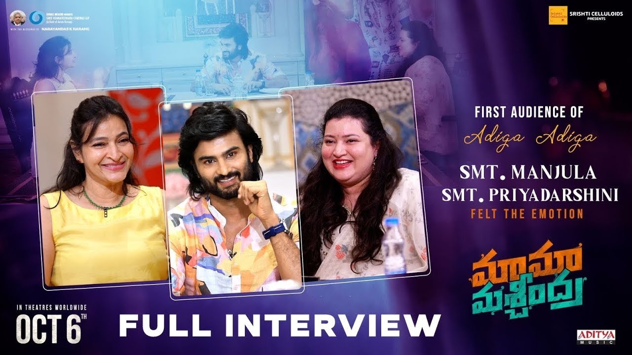 Manjula & Priyadarshini Felt Emotional Interview | Maama Mascheendra - Sudheer Babu | TFPC