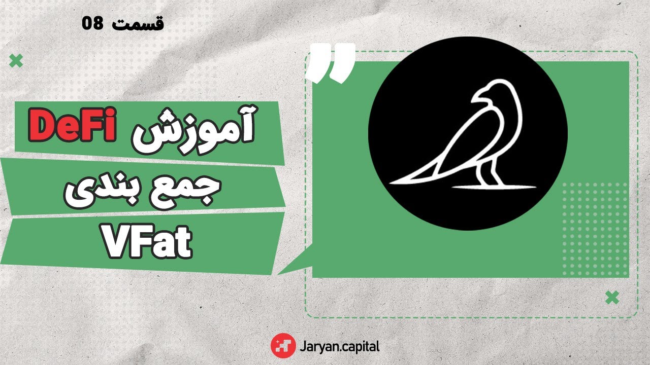 آموزش دیفای | اگریگیتور (قسمت هشتم)