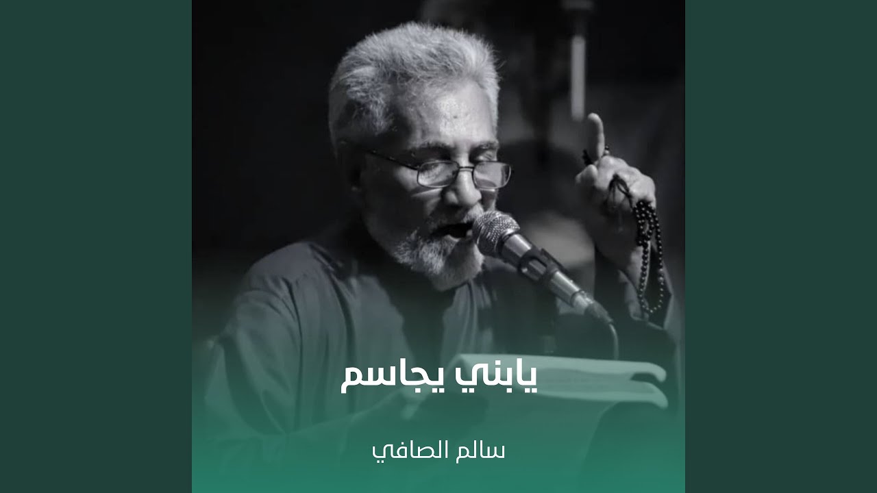 يابني يجاسم