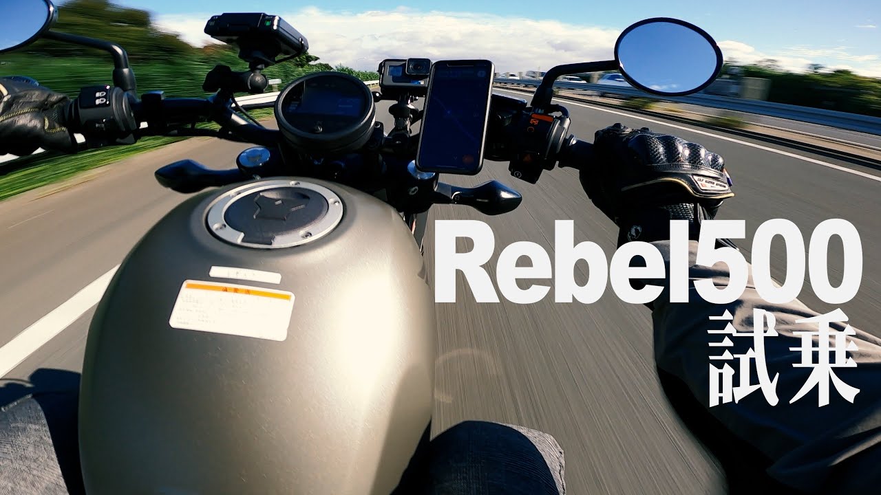 試乗レブル500　このバイクで旅に出よう【HONDA Rebel500 2019】突然逃太郎のモトブログ