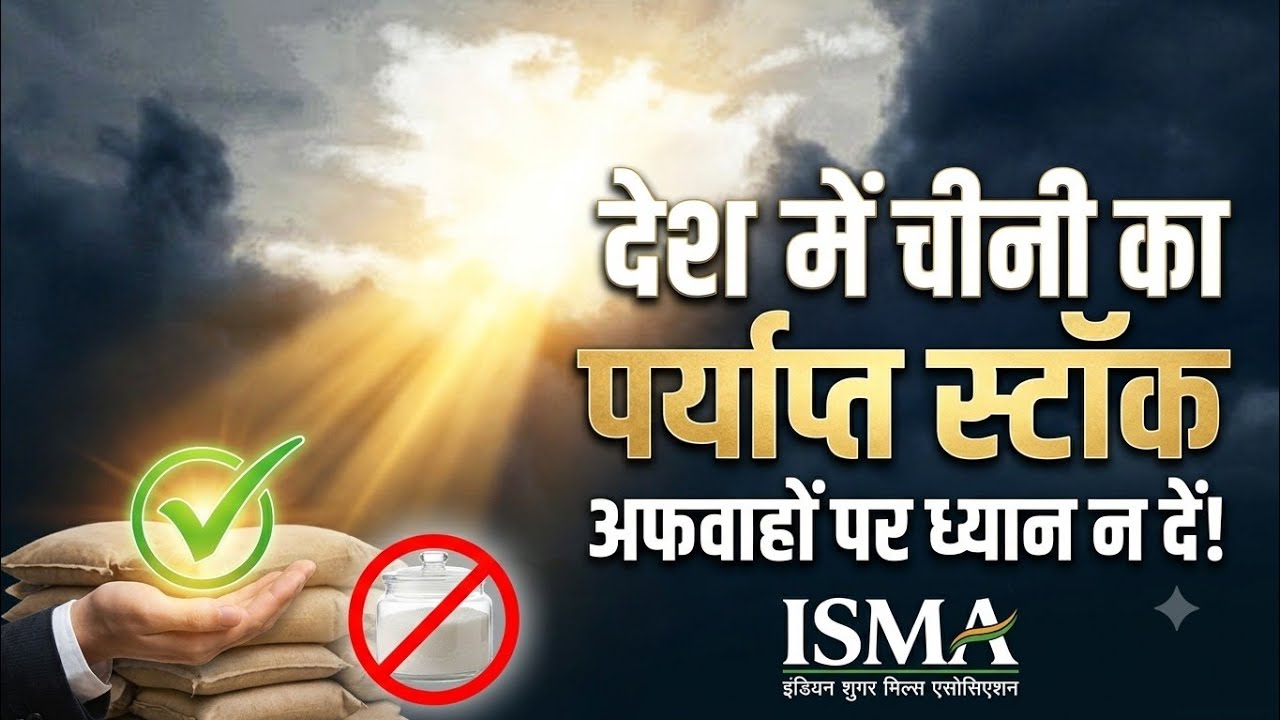 Indian Sugar Mills Association issues statement confirming sufficient sugar stocks available in t...
