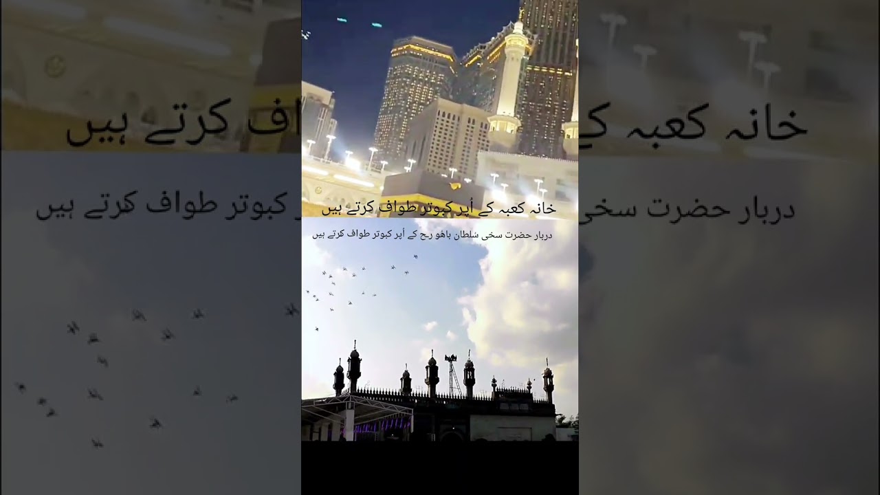 Buland Mukam Hay Bahu Peer Da _ Khana Kaba 