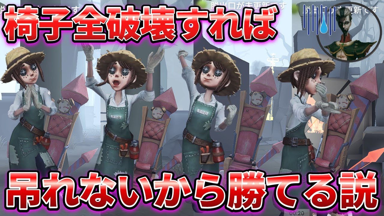 【第五人格】庭師4人パーティでマップ中の椅子を全て破壊すれば吊れないから勝てる説【IdentityⅤ】【アイデンティティⅤ】