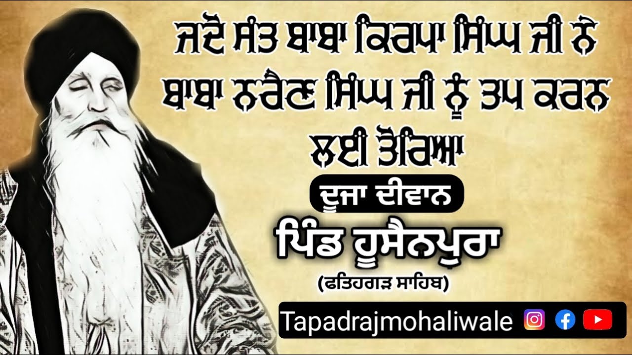 Sant Baba Narain Singh Ji Moni 2 Diwan Husainpura  18.01.2000 Chanarthal 24 #tapadrajmohaliwale