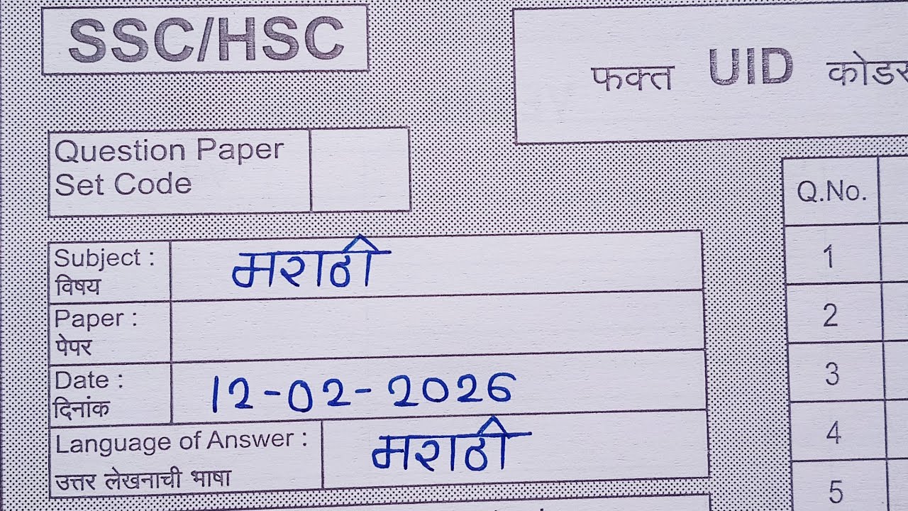 12th Marathi board paper 2026|12 February 2026 Complete Solutions| Maharashtra board paper 2026|hsc|