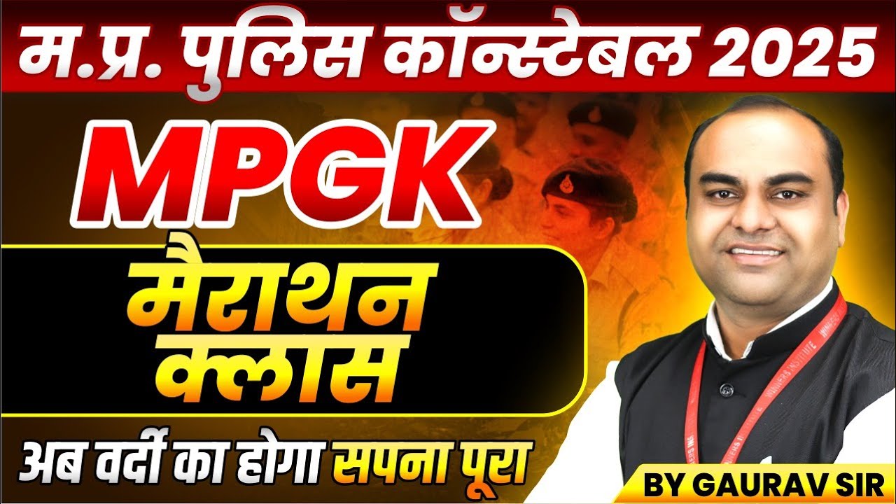 MP Police Constable 2025 | MP Police Vacancy 2025 | MP Constable MP GK Marathon | By Gaurav Sir