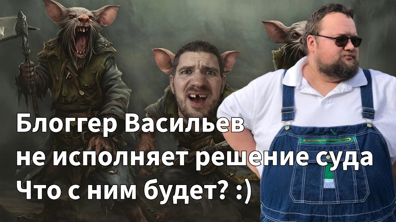 Реакция Стаса на проигрыш и последствие неисполнения решения суда.
