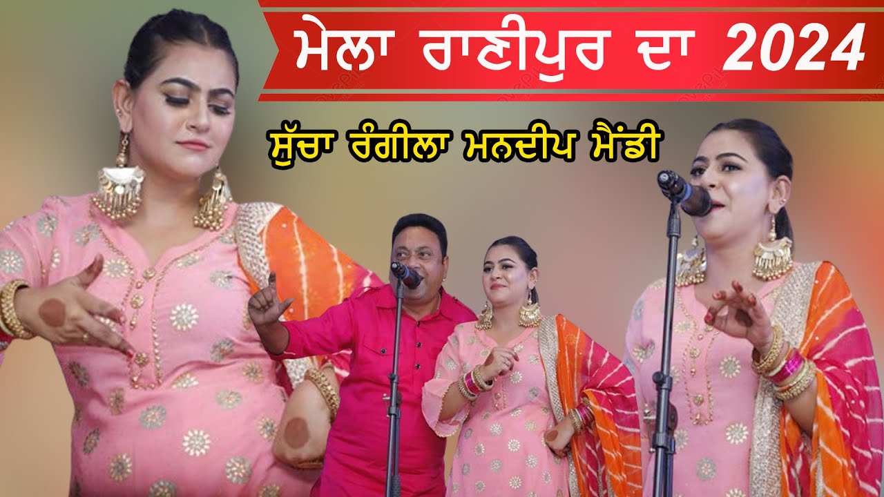 Live Sucha Singh Rageela Mandeep Mandy Mela Pind Ranipur Da 2024 Phagwara