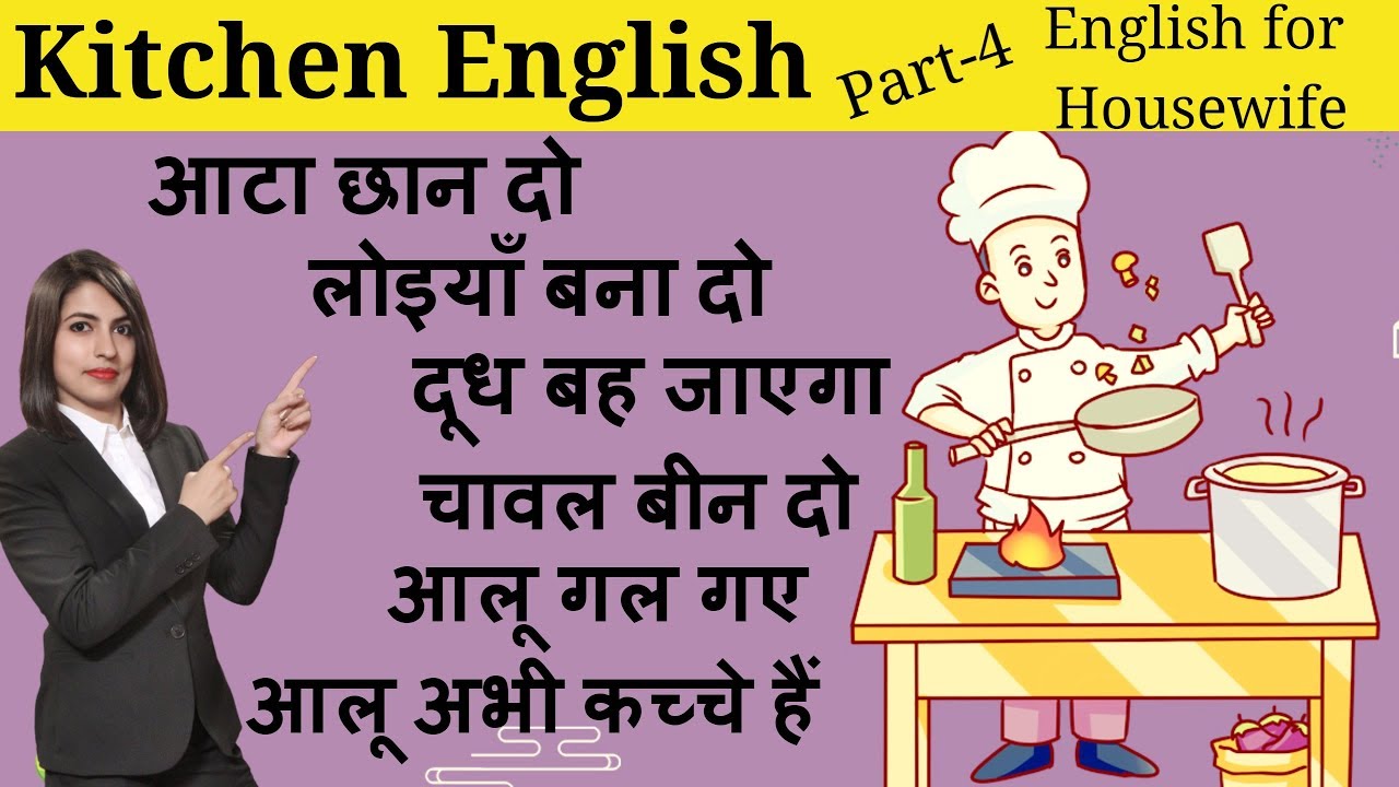 Kitchen Vocabulary & Sentences | Daily use English sentences | English speaking practice