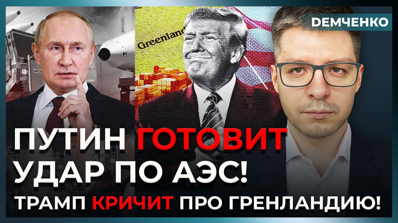Путин вышел из сделки – Трамп кроет Гренландией. Европа в шоке! | Демченко