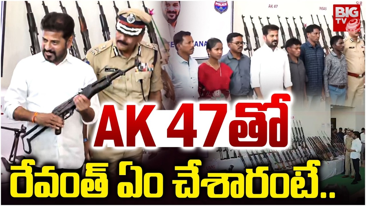 AK47 గన్ తో రేవంత్ | CM Revanth Reddy With Mavoist AK47 | Telangana Maoist's Surrende | BIG TV