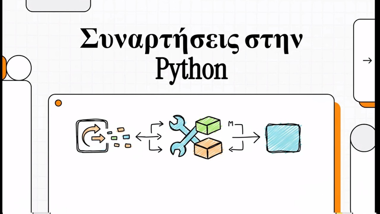 Συναρτήσεις στην Python