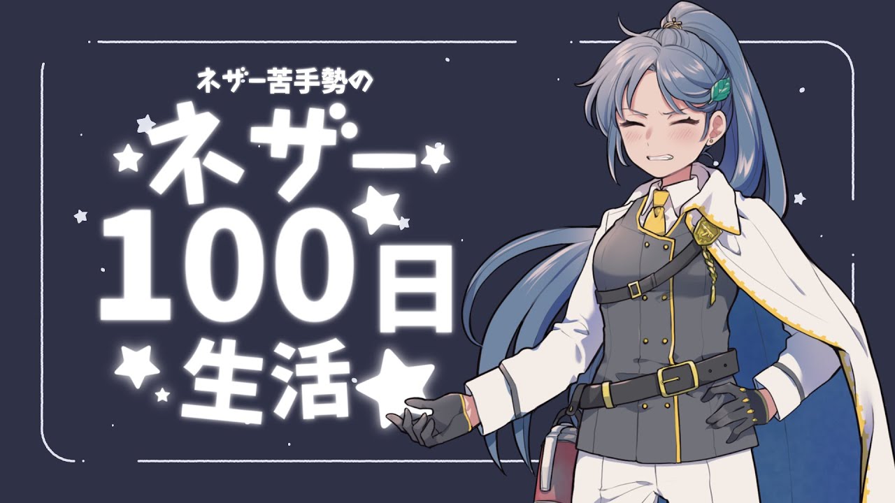 【統合版】ネザー100日生活③とにかくがんばって生き残る。もう本当にそれだけ。