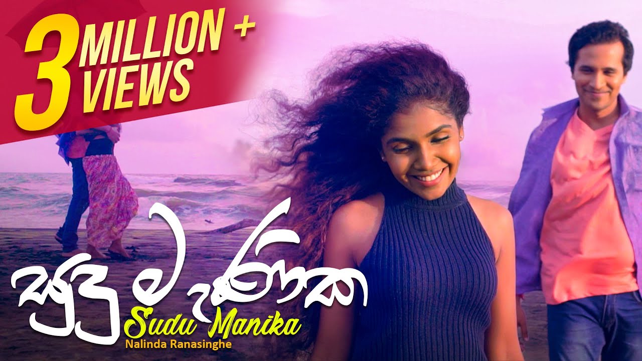 Sudu Manika | සුදු මැණික(වැටුනේ නෑ හිත) | Nalinda Ranasinghe | Official Music Video