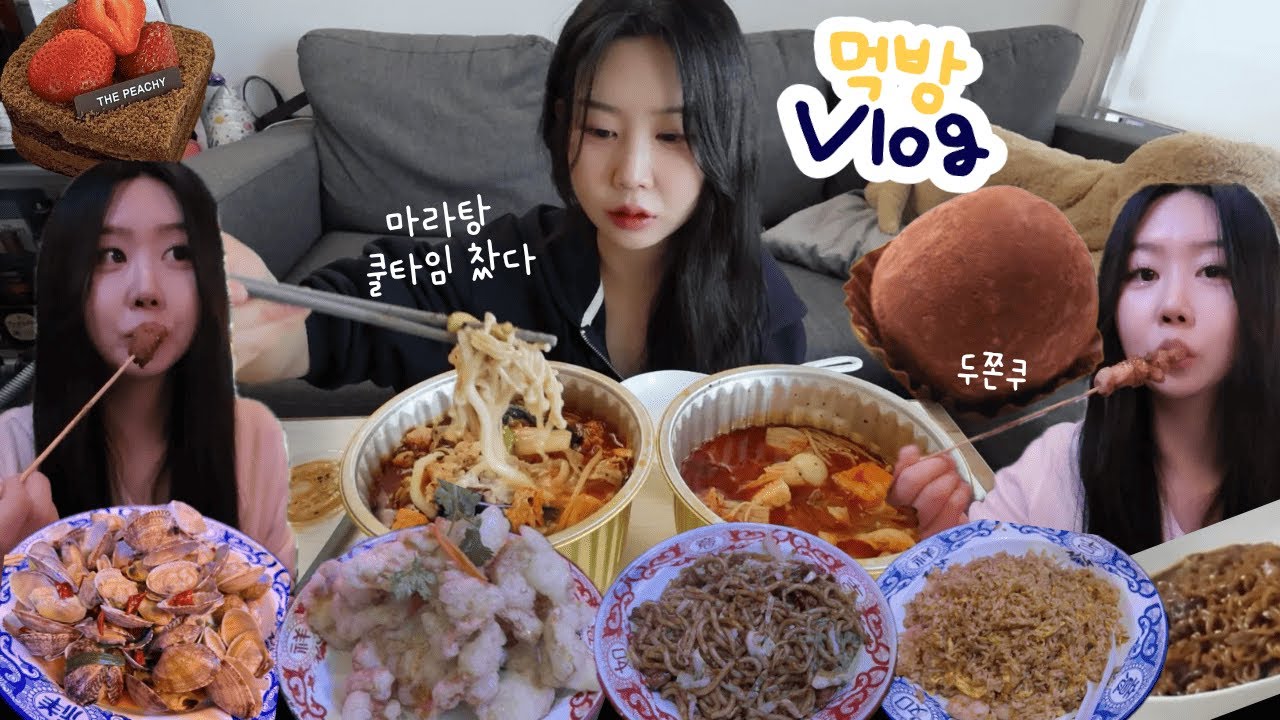 [먹방 브이로그] 찾았다 꿔바로우 맛집! 마라탕 먹고 두쫀쿠, 스초생, 윤남노셰프 짜파게티에 소고기랑 파김치까지 💕