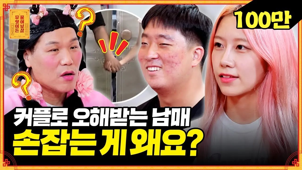 오빠가 연애하면 질투날 거 같아요!ㅠㅠ 사이가 너~무 좋은 찐남매 [무엇이든 물어보살] | KBS Joy 221212 방송