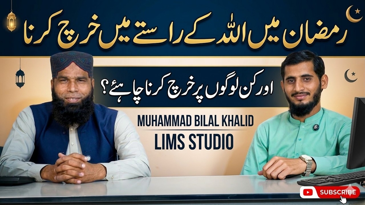 Ramadan Mein Allah Ke Raste Mein Kharch: Kis Par Aur Kaise? | LIMS Studio