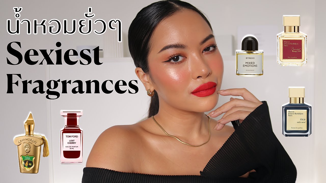 TOP5 น้ำหอมเซ็กซี่ เย้ายวน ในใจเรา แต่ละกลิ่นยั่วผู้มิไหววววว 2021 (VVALENTINES)