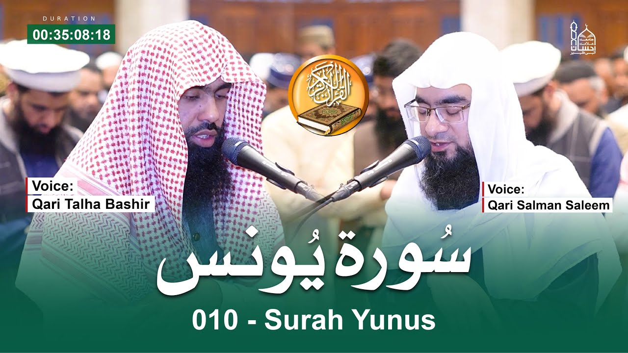 010 - Surah Yunus سورہ یونس by Qari Salman Saleem & Qari Talha Bashir | Recitation of Quran