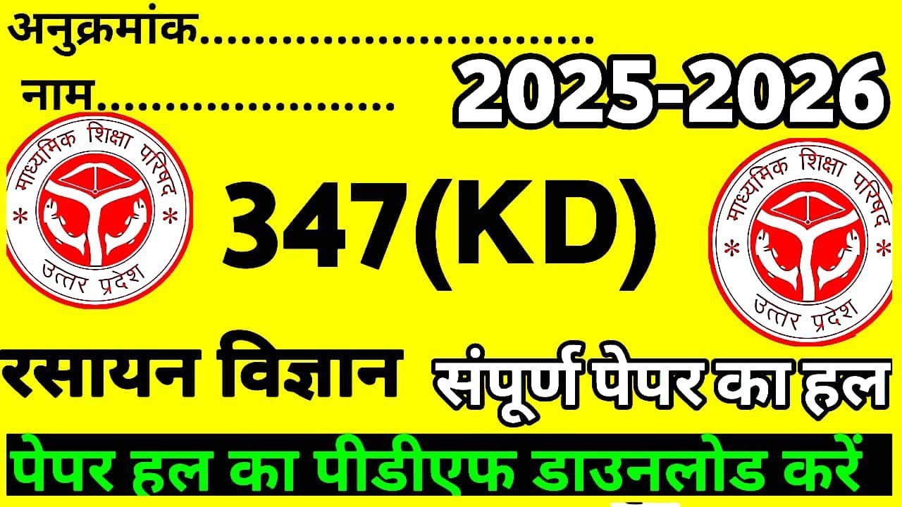 Class 12 chemistry paper solution code 347(KD) ||chemistry unsolved full solution 2025 -26