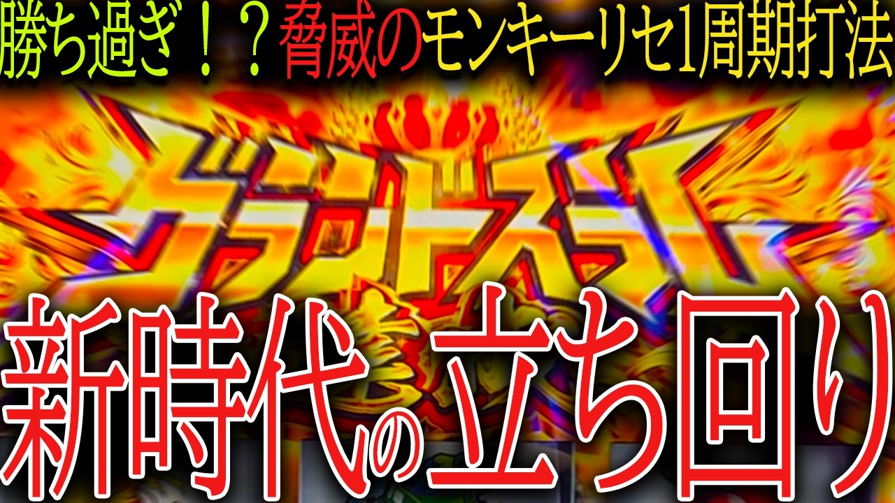 【検証】ガチでモンキーリセ１周期しゃぶります＃４#モンキーターンv #スマスロ #パチスロ #モンキーリセット