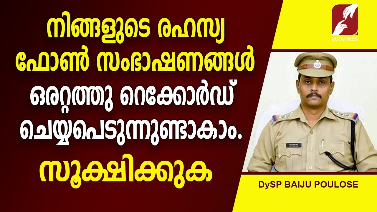 സോഷ്യൽ മീഡിയയിലൂടെയുള്ള പരിചയങ്ങൾ കെണിയാകുമ്പോൾ |DySP BAIJU POULOSE | NEETHIPATHAYIL | GOODNESS TV