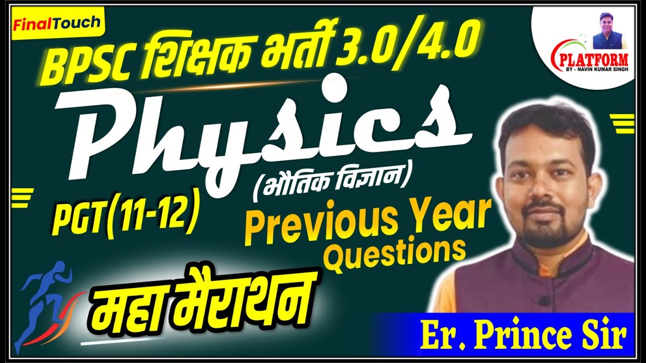 BPSC TRE 3.0 & 4.0 PHYSICS PGT (11-12 ) महा-मैराथन ( Day-01) Exam Pattern पर आधारित #bpsc #teacher