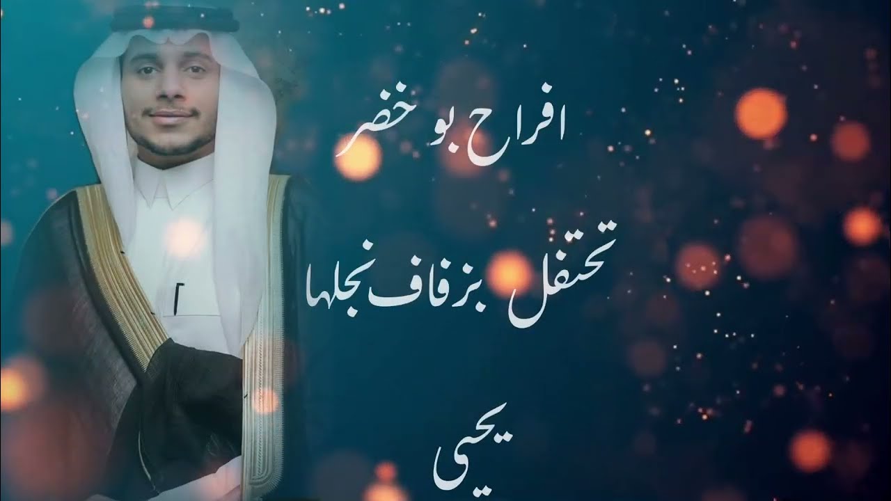 فرقة عشق حيدر الولائية في حفل زفاف عائلة بوخضر ١٤٤٧هـ