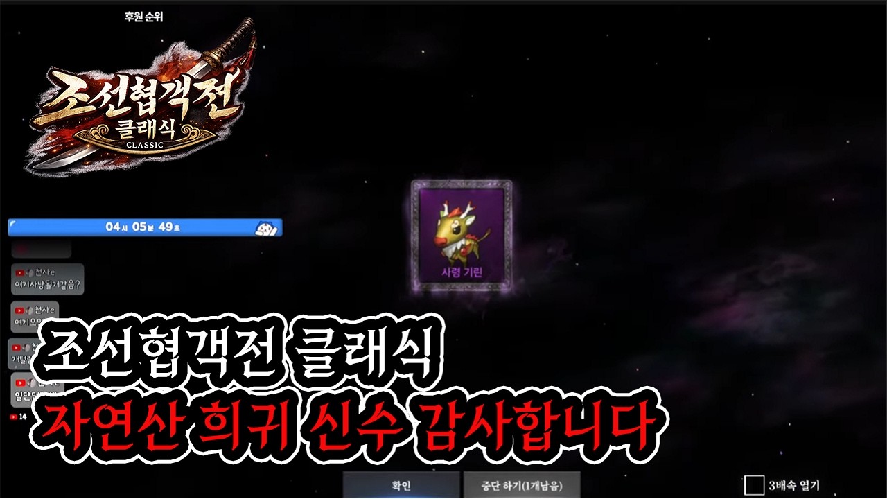 [조선협객전 클래식] 이거 왜 재밌냐?;; [강릉1 추노단] [동일티비X말롱이] #조선협객전클래식 #동일티비 #대박TV #김푸딩tv