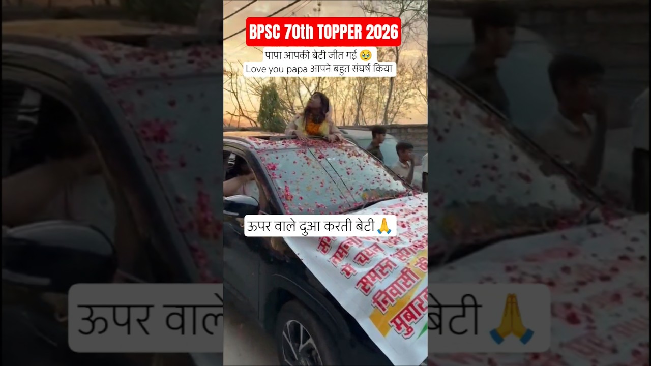 BPSC 70th TOPPER 2026 #BPSC70thResult #BPSCResult2026 #BPSC #BPSC70thCCE #BiharPSC #BPSCTopper