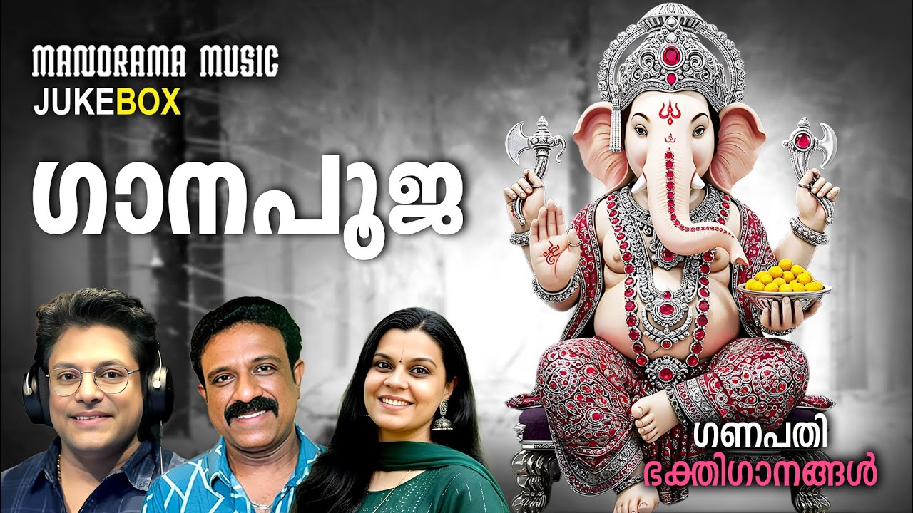 Gaanapooja | Madhu Baalakrishnan | Sudeep Kumar | Durga Vishwanath | Malayalam Audio Jukebox