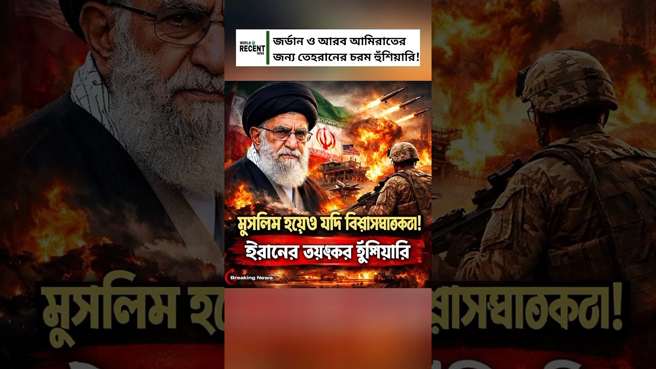 Iran’s Fierce Warning: Khamenei Targets Jordan & UAE Over US Aggression