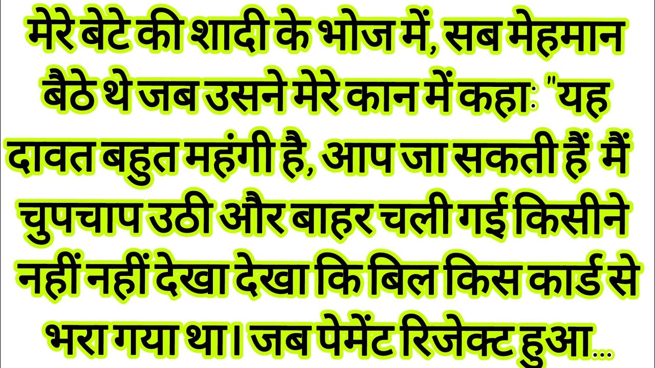 मेरे बेटेने अपनी शादी के भोज में मुझसे कहा यह दावत बहुत महंगी है आप | hindi kahaniyan | New story 