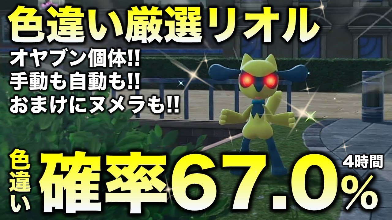 【決定版!!】リオル色違い厳選の最終結論!!【ポケモンZA】
