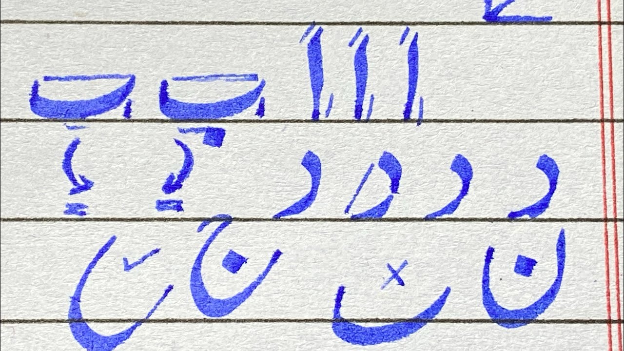 how to improve Urdu hand writing || Urdu hand writing for beginners || #urducalligraphy 