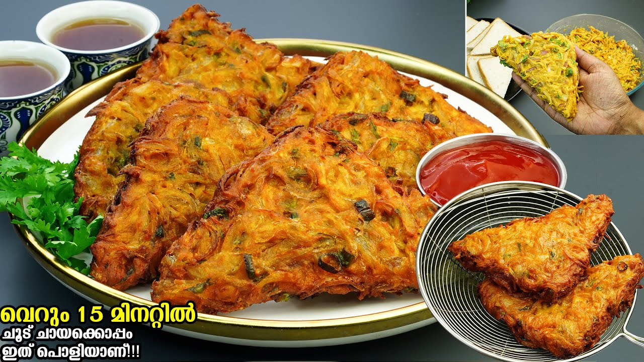 👌🏻വെറും 15 മിനിറ്റിൽ 😋നല്ല ചൂട് ചായക്കൊപ്പം ഇതിന്റെ രുചി അറിഞ്ഞാൽ ദിവസവും ഉണ്ടാക്കുംEasy Snacks