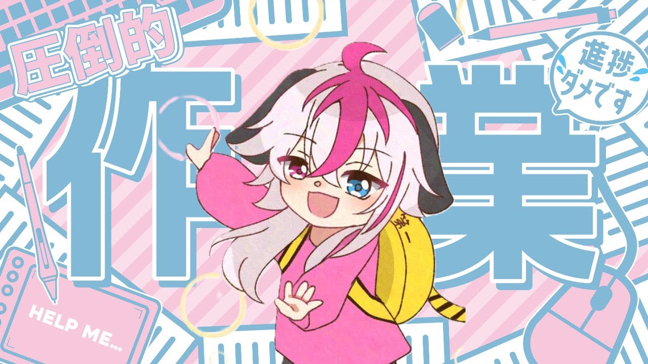 [ヴィクター・ローゼン]唐突に始まる作業枠。寝ちゃダメなので監視してて。最長２３時まで[Vtuber]