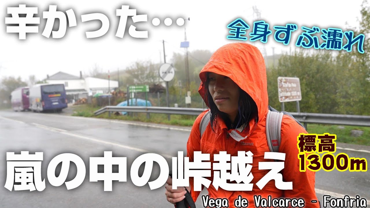 【スペイン巡礼Day30】巡礼路最後の難所は想像を遥かに超える過酷さでした。Vega de Valcarce - Fonfria