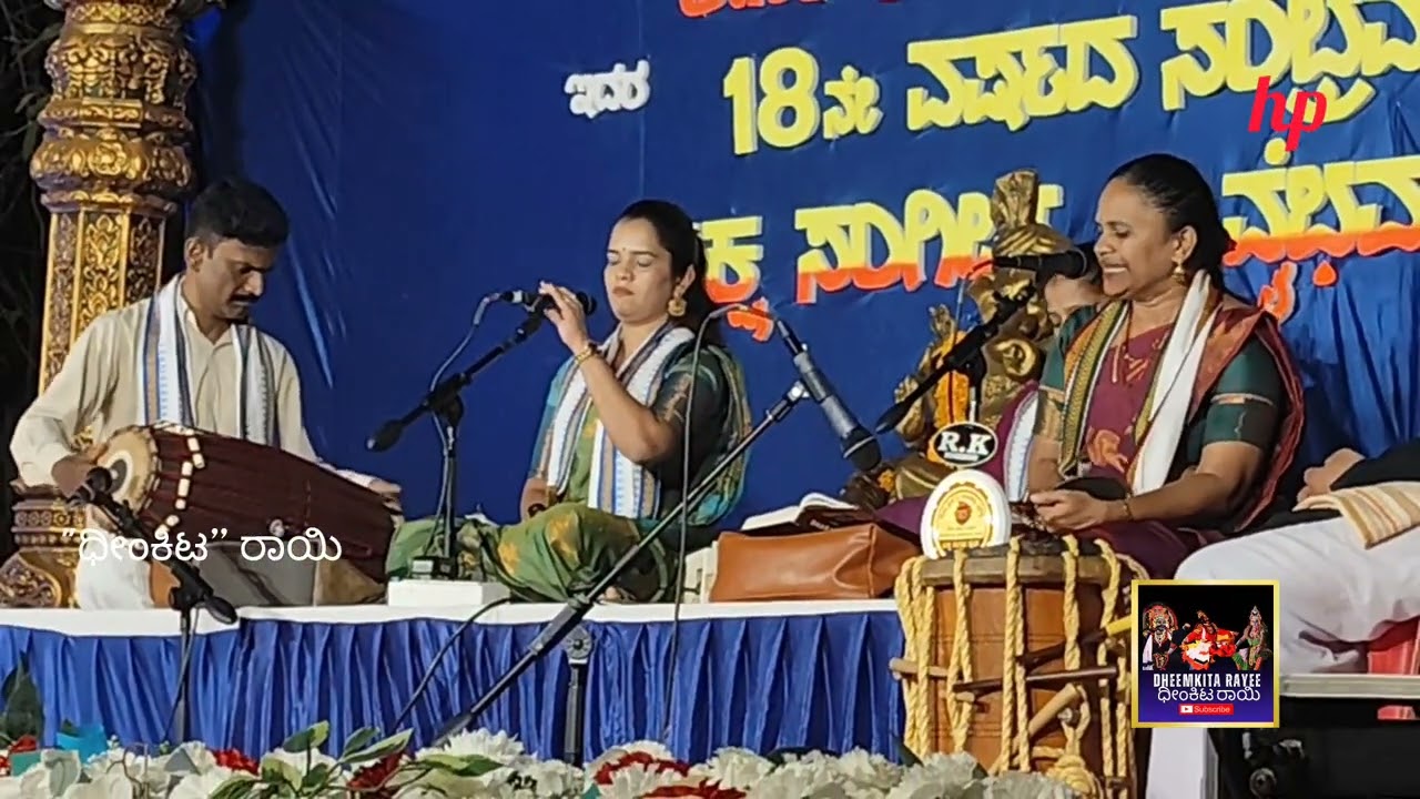 ಶ್ರೀಮತಿ ಶಾಲಿನಿ ಹೆಬ್ಬಾರ್ ಮತ್ತು ಶ್ರೀಮತಿ ಕಾವ್ಯಶ್ರೀ ಜಿ ನಾಯಕ್ ಇವರಿಂದ  ಜೋ ಜೋ ಜೋ ಜೋ ಜೋ ಸುಕುಮಾರ 