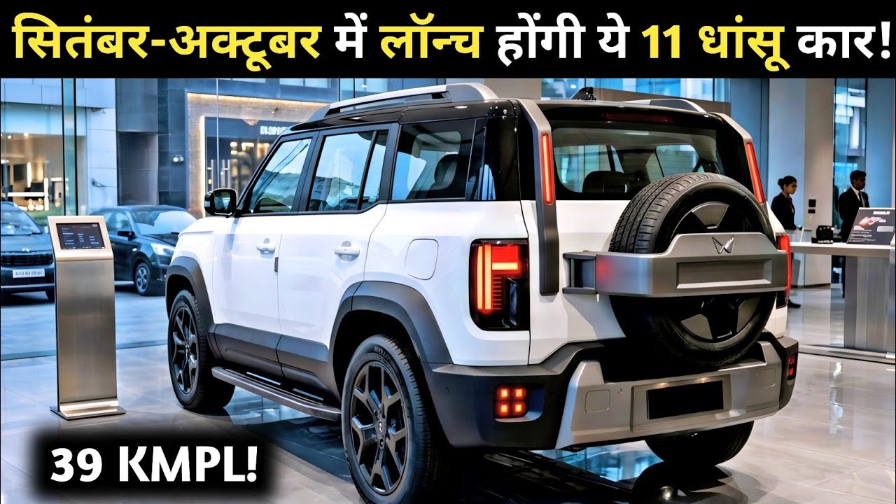 11 Upcoming Cars Launching This October