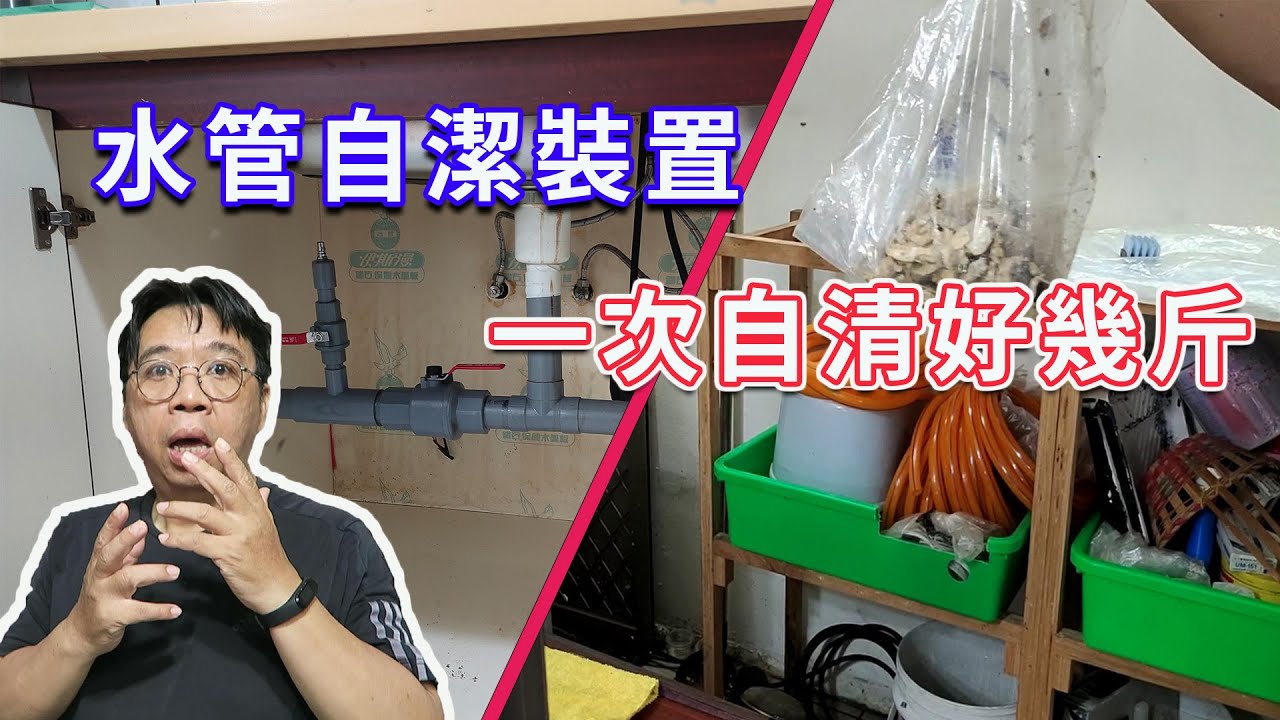 【懶人福音】流理台油垢OUT！ DIY「全自動」水管清潔神器，從此免動手！海賊王diy日記