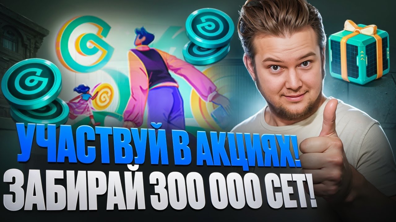 Эксклюзивные акции CoinEx 🤑  CET и TCAPY!!