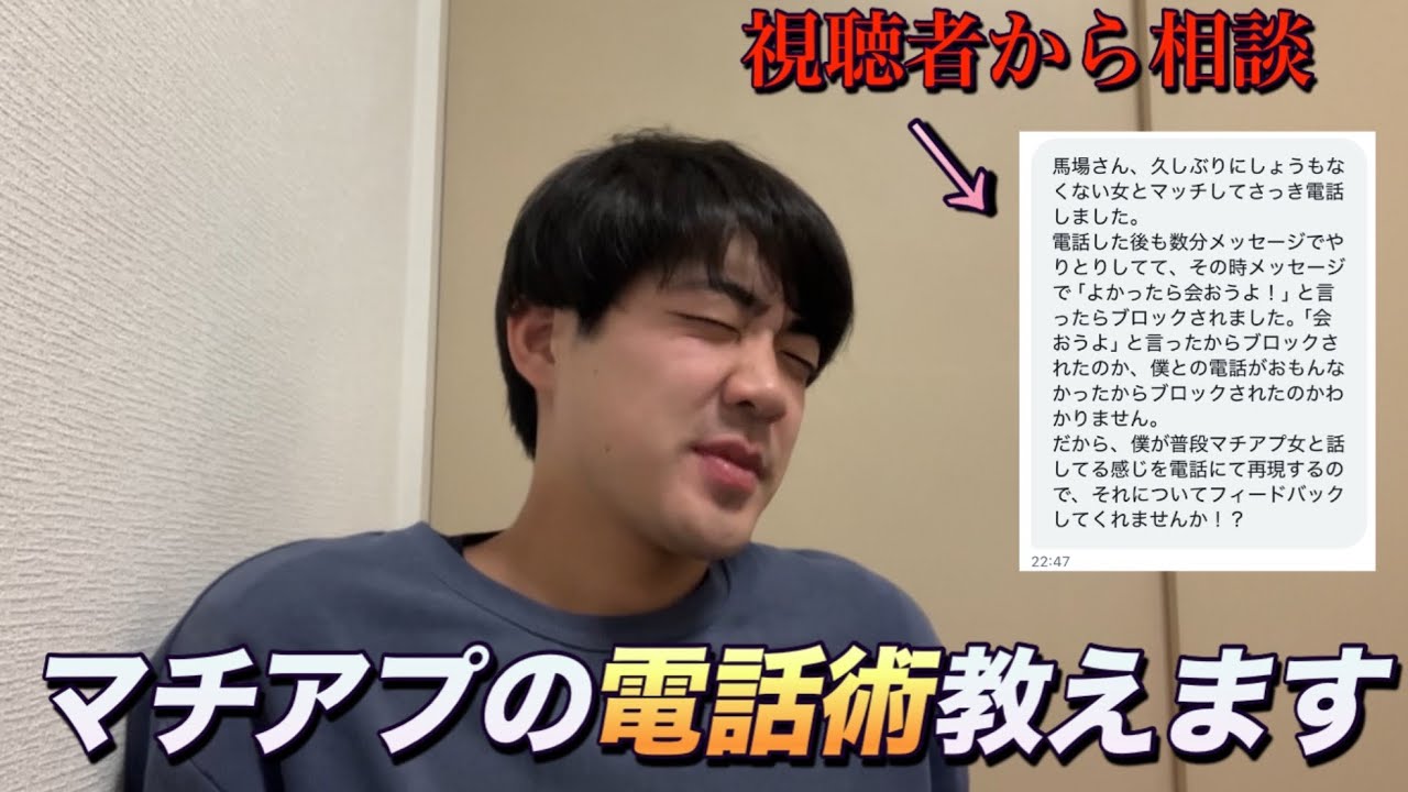 悩める視聴者に電話でモテる術を伝えました。