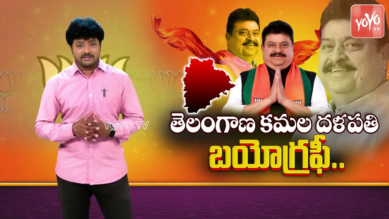 N. Ramchander Rao Biography ( Political Journey ) | Telangana BJP President | PM Modi | YOYOTV