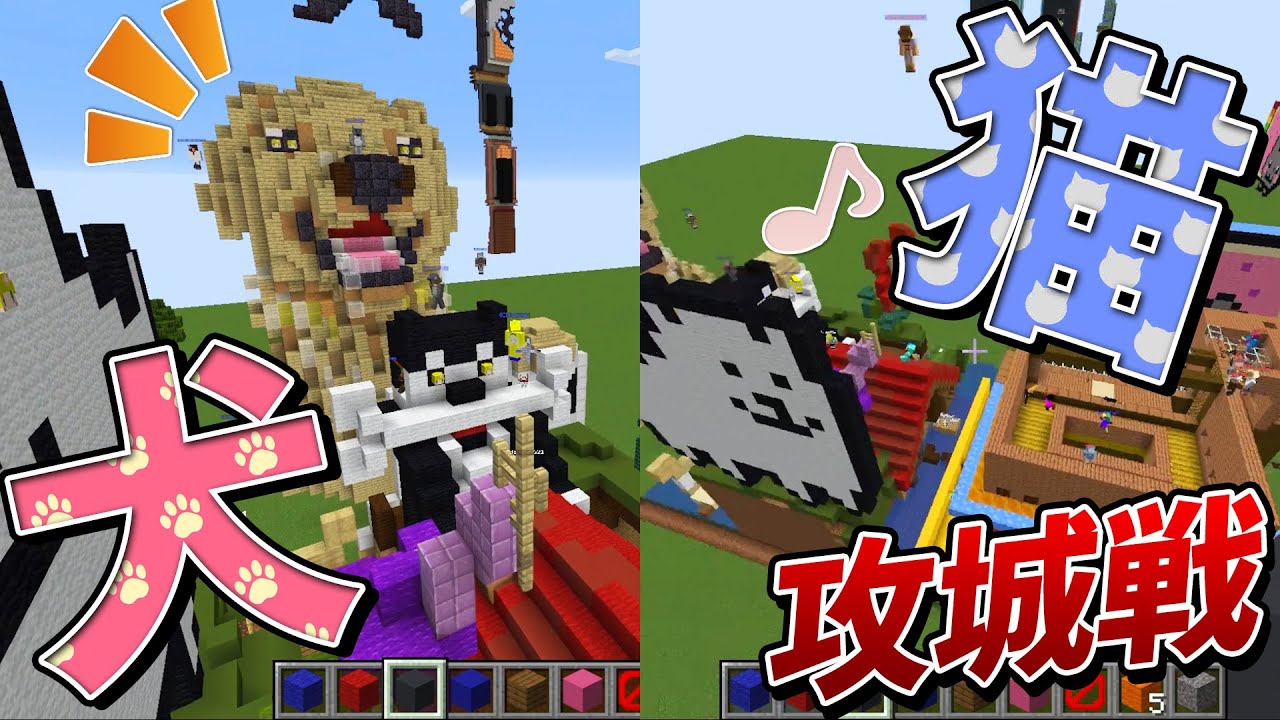 世界一平和な「犬派vs猫派」攻城戦！ - マインクラフト【KUN】