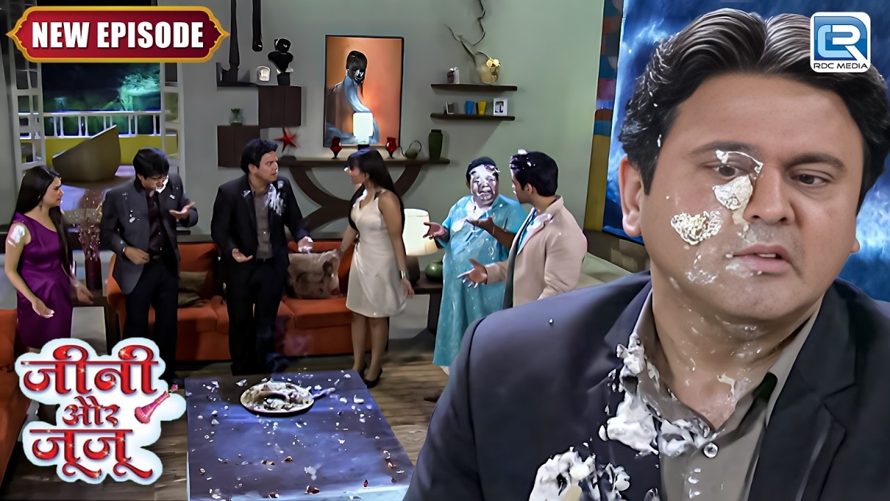 खुशी का दिन बना खौफनाक, आखिर किसने रखा था केक के अंदर बम? | Jeannie Aur Juju | Full Episode 2026